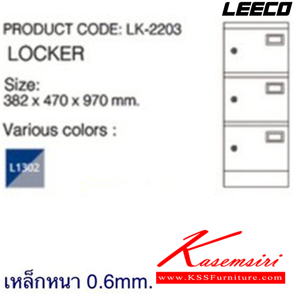 57098::LK-2203::ตู้ล็อกเกอร์ 3 ประตู กุญแจไม่มีหูร้อย เหล็กหนา 0.6 มม. ขนาด W382xD470xH970 มม.Knockdown ถอดประกอบได้ น้ำหนัก 17 kg ลีโก้ ตู้ล็อกเกอร์เหล็ก
