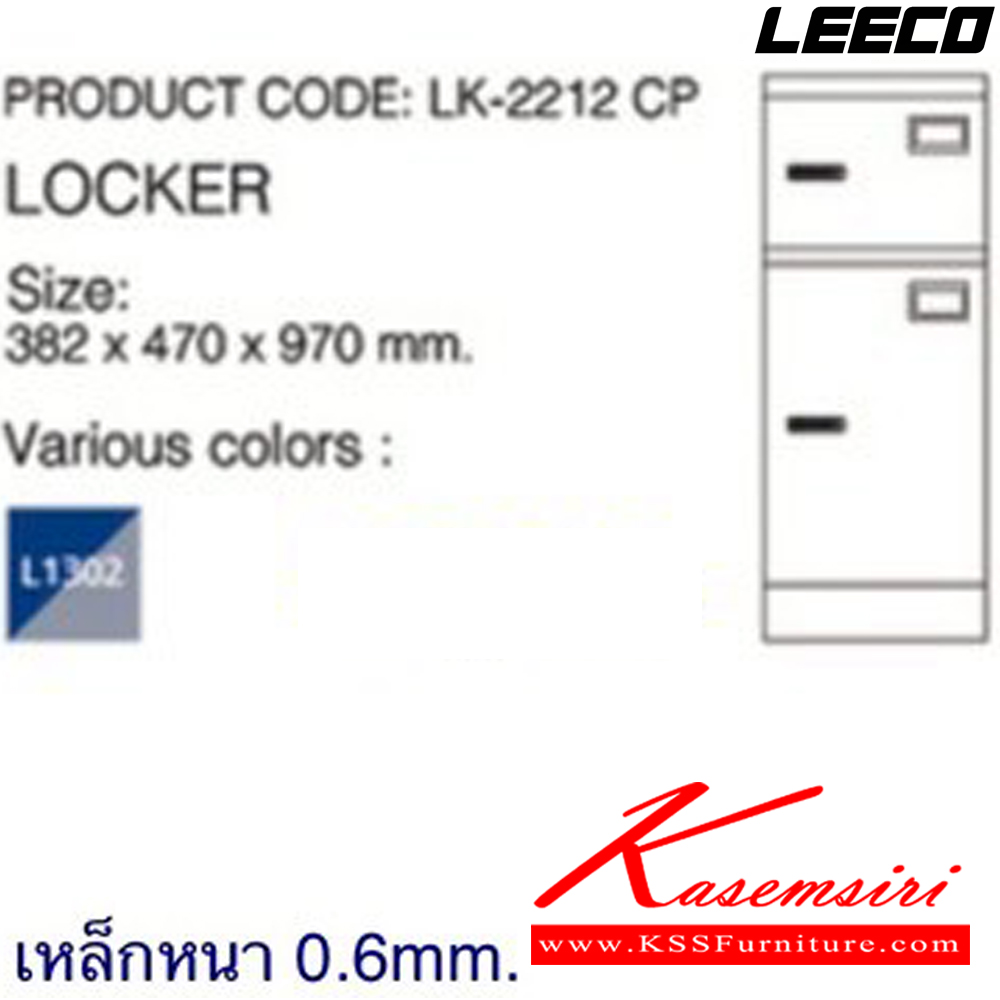 92054::LK-2212CP::ตู้ล็อกเกอร์ 2 ประตู กุญแจเข้ารหัสไม่มีหูร้อย เหล็กหนา 0.6 มม. ขนาด W382xD470xH970 มม.Knockdown ถอดประกอบได้ น้ำหนัก 16 kg ลีโก้ ตู้ล็อกเกอร์เหล็ก