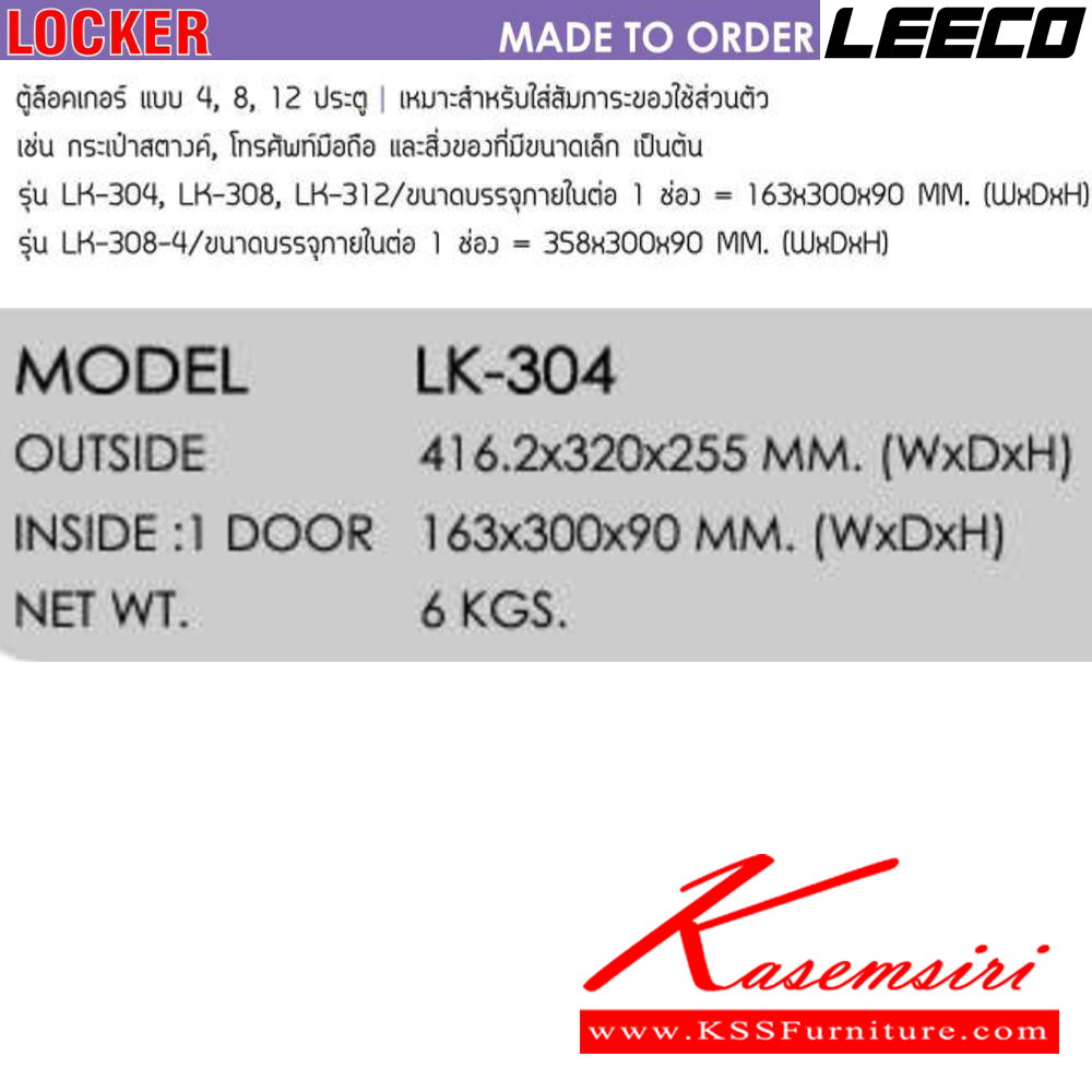 88043::LK-304::ตู้ล็อคเกอร์นิรภัย แบบ 4 ประตู น้ำหนัก 6 kg ขนาดภายนอก 416.2x320x255 มม. ขนาดภายใน1ประตู 163x300x90  มม. เหมาะสำหรับใส่สัมภาระของใช้ส่วนตัว กระเป๋าสตางค์ , โทรศัพท์มือถือ และสิ่งของมีค่า เป็นต้น ลีโก้ ตู้เซฟ