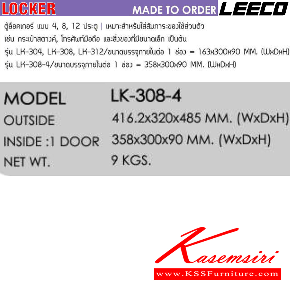 56079::LK-308-4::ตู้ล็อคเกอร์นิรภัย แบบ 4 ประตู น้ำหนัก 9 kg ขนาดภายนอก 416.2x320x485 มม. ขนาดภายใน1ประตู 358x300x90  มม. เหมาะสำหรับใส่สัมภาระของใช้ส่วนตัว กระเป๋าสตางค์ , โทรศัพท์มือถือ และสิ่งของมีค่า เป็นต้น ลีโก้ ตู้เซฟ