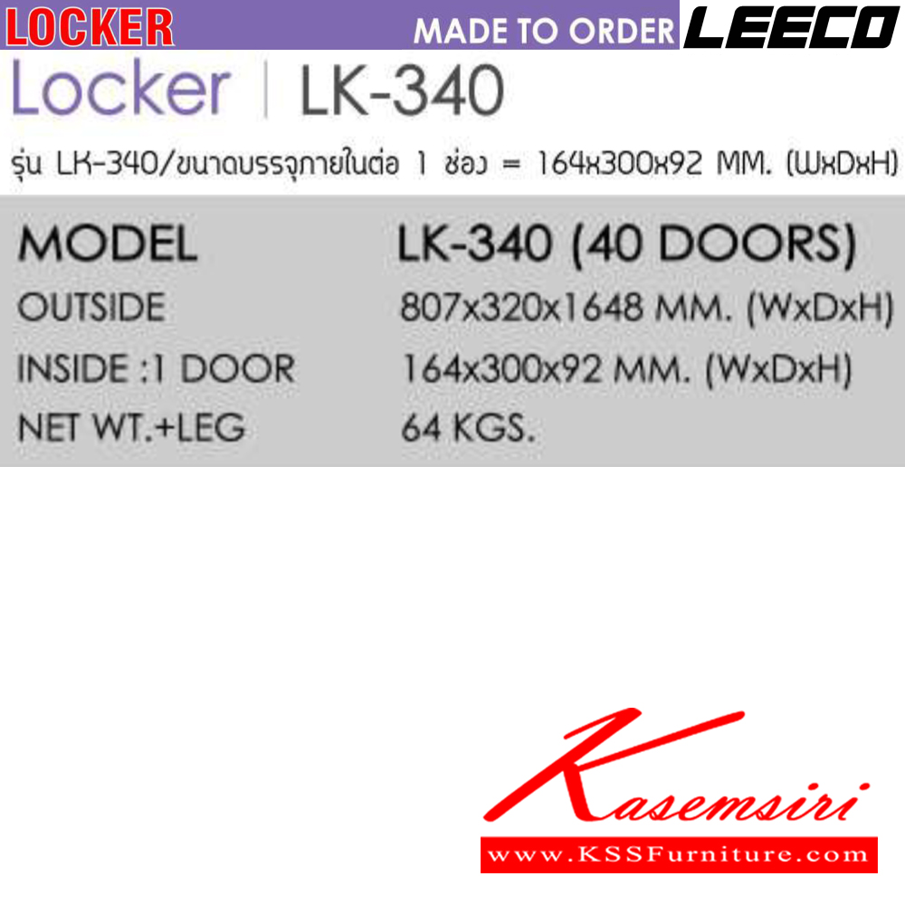 19053::LK-340(40ประตู)::ตู้ล็อคเกอร์นิรภัย แบบ 40 ประตู น้ำหนัก 64 kg ขนาดภายนอก 807x320x1648 มม. ขนาดภายใน1ประตู 164x300x92  มม. เหมาะสำหรับใส่สัมภาระของใช้ส่วนตัว กระเป๋าสตางค์ , โทรศัพท์มือถือ และสิ่งของมีค่า เป็นต้น ลีโก้ ตู้เซฟ