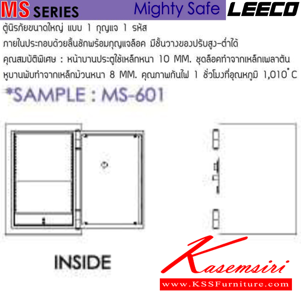 74089::MS-601::ตู้นิรภัยขนาดใหญ่ แบบ 1 กุญแจ1รหัส น้ำหนัก 380 kg ขนาดภายนอก 581x631x835 มม. ขนาดภายใน 438x425.5x695  มม. ความจุ129ลิตร ทนไฟได้1hr หน้าบานประตูใช้เหล็กหนา 10 มม.หูบานพับ 8 มม. ภายในมี1ชั้น1ลิ้นชัก  ลีโก้ ตู้เซฟ