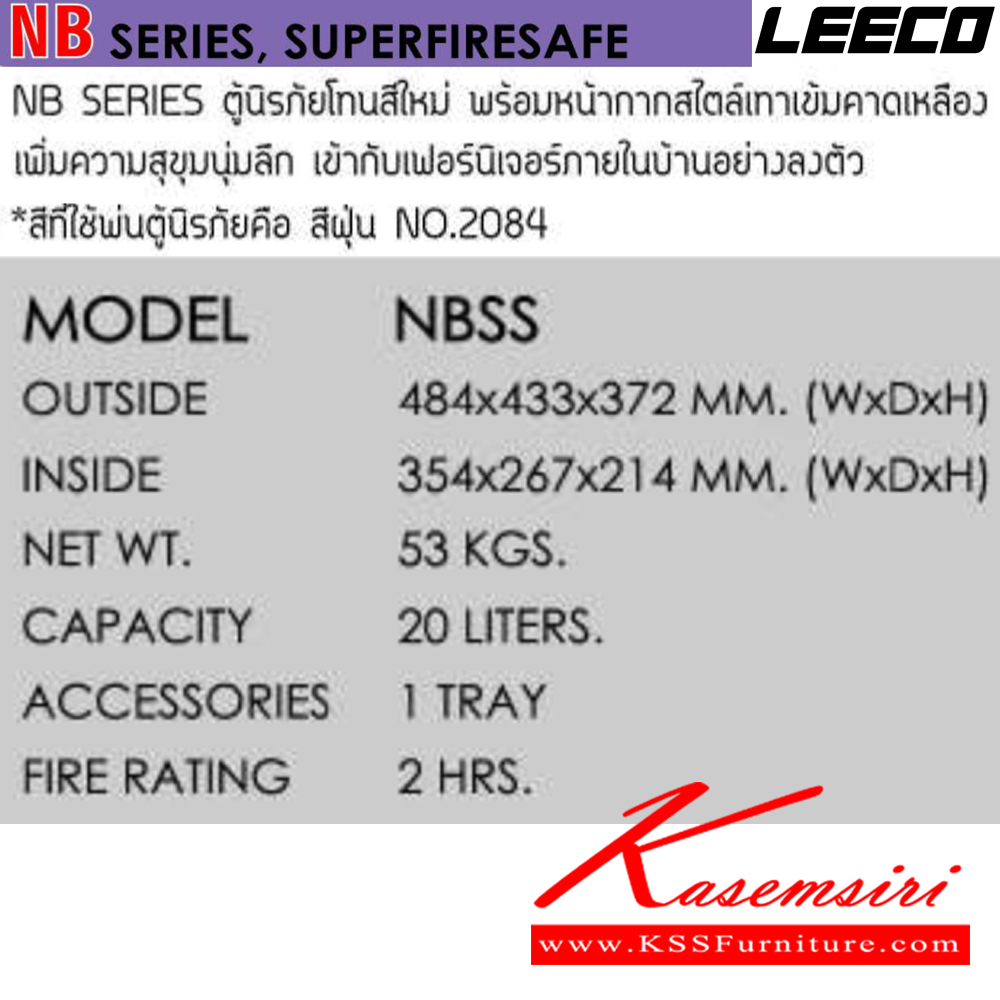 26074::NBSS::ตู้นิรภัยโทรสีใหม่ น้ำหนัก 53 kg ขนาดภายนอก 484x433x372 มม. ขนาดภายใน 354x267x214  มม. ความจุ 20 ลิตร กันไฟ 2 ชั่วโมง สีที่ใช้พ่นตู้ สีฝุ่น NO2084 ลีโก้ ตู้เซฟ