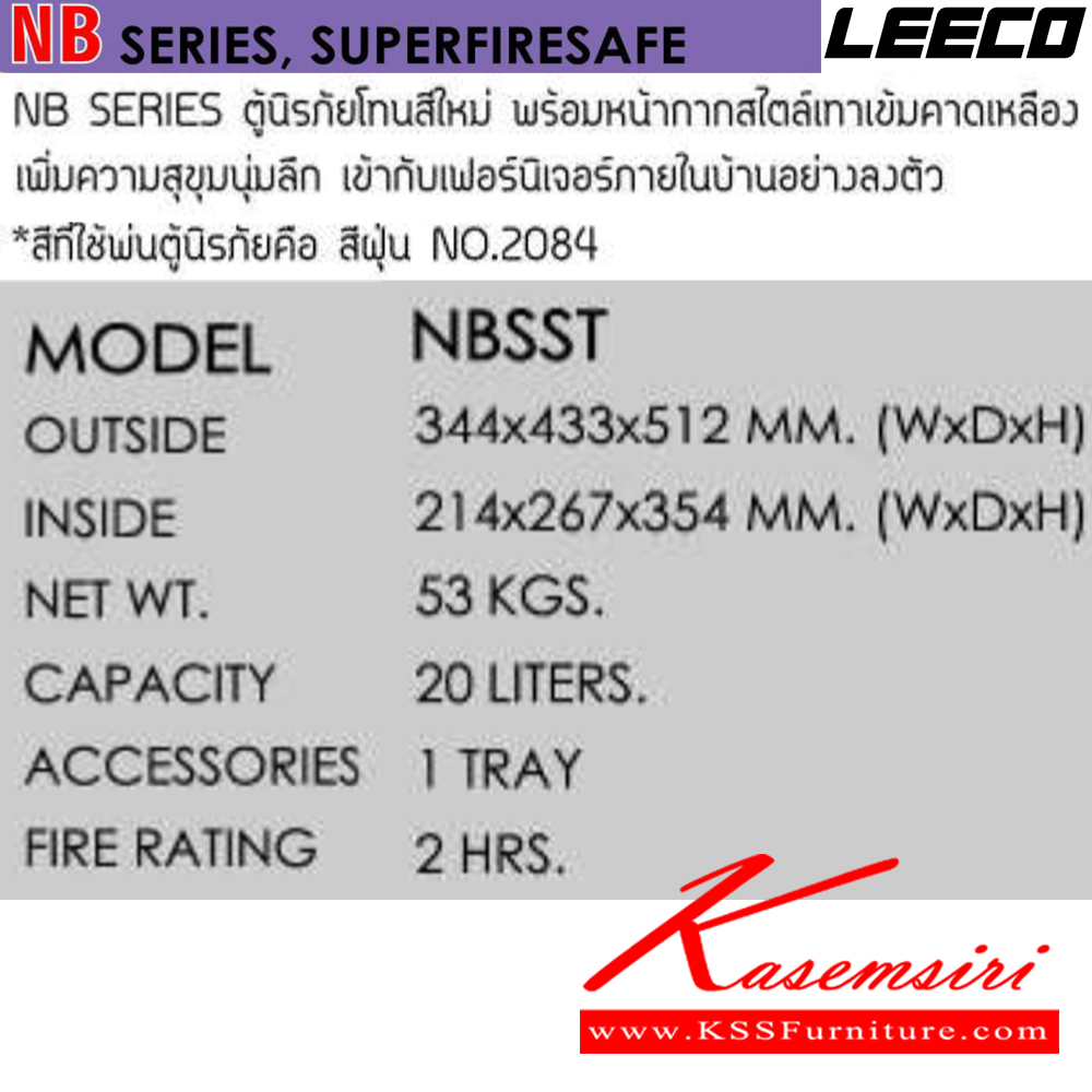 60022::NBSST::ตู้นิรภัยโทรสีใหม่ น้ำหนัก 53 kg ขนาดภายนอก 344x433x512 มม. ขนาดภายใน 214x267x354  มม. ความจุ 20 ลิตร กันไฟ 2 ชั่วโมง สีที่ใช้พ่นตู้ สีฝุ่น NO2084 ลีโก้ ตู้เซฟ