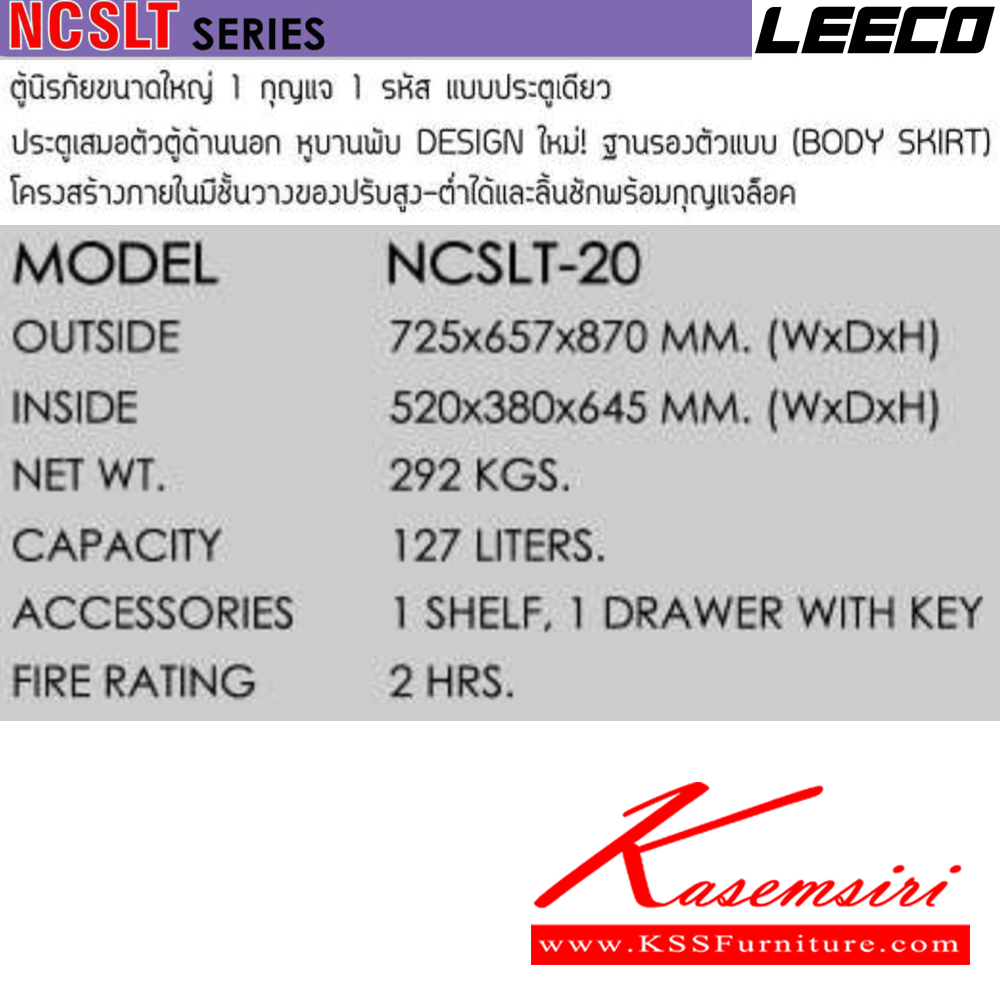 59010::NCSLT-20::ตู้นิรภัยขนาดใหญ่ 1กุญแจ1รหัสแบบประตูเดียว น้ำหนัก 292 kg ขนาดภายนอก 725x657x870 มม. ขนาดภายใน 520x380x645  มม. ทนไฟได้2hr ภายใน1ชั้น1ลิ้นชักพร้อมกุญแจ ความจุ127ลิตร ลีโก้ ตู้เซฟ