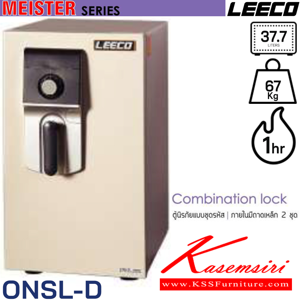 34060::ONSL-D::ตู้นิรภัยแบบชุดรหัส น้ำหนัก 67 kg ขนาดภายนอก 330x513x603 มม. ขนาดภายใน 240x324.5x485  มม. ความจุ37.7ลิตร ทนไฟได้1hr ภายในมีถามเหล็ก2ชุด ลีโก้ ตู้เซฟ