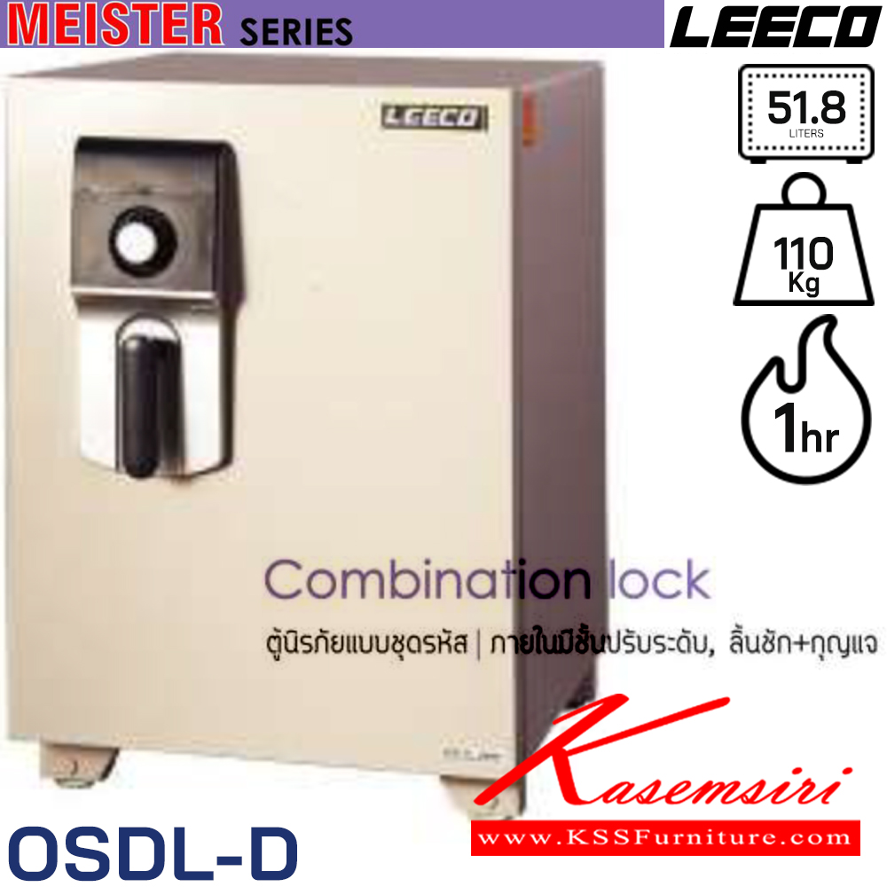 08066::OSDL-D::ตู้นิรภัยแบบชุดรหัส น้ำหนัก 110 kg ขนาดภายนอก 457x567x659 มม. ขนาดภายใน 327x336x472  มม. ความจุ51.8ลิตร ทนไฟได้1hr ภายในมีชั้นปรับระดับ , ลิ้นชัก+กุญแจ ลีโก้ ตู้เซฟ
