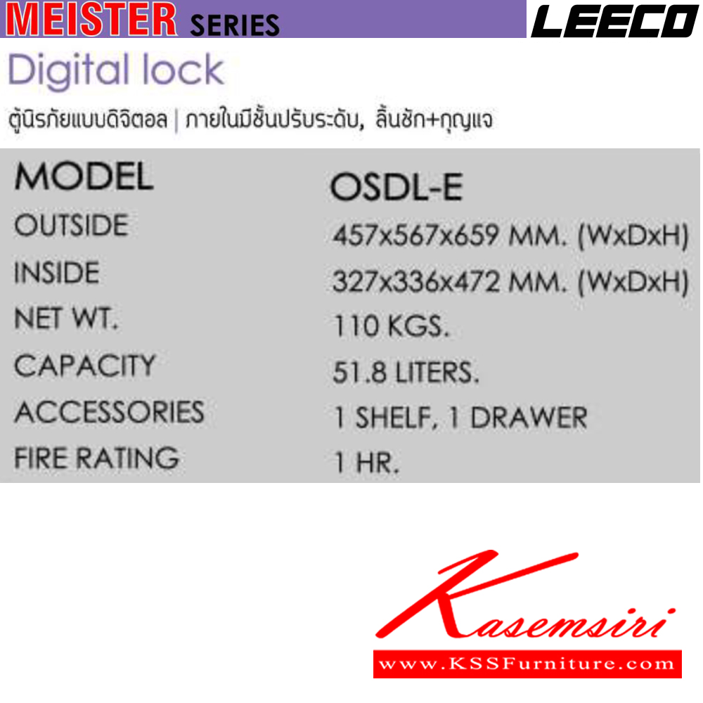 26013::OSDL-E::ตู้นิรภัยแบบดิจิตอล น้ำหนัก 110 kg ขนาดภายนอก 457x567x659 มม. ขนาดภายใน 327x336x472  มม. ความจุ51.8ลิตร ทนไฟได้1hr ภายในมีชั้นปรับระดับ , ลิ้นชัก+กุญแจ ลีโก้ ตู้เซฟ