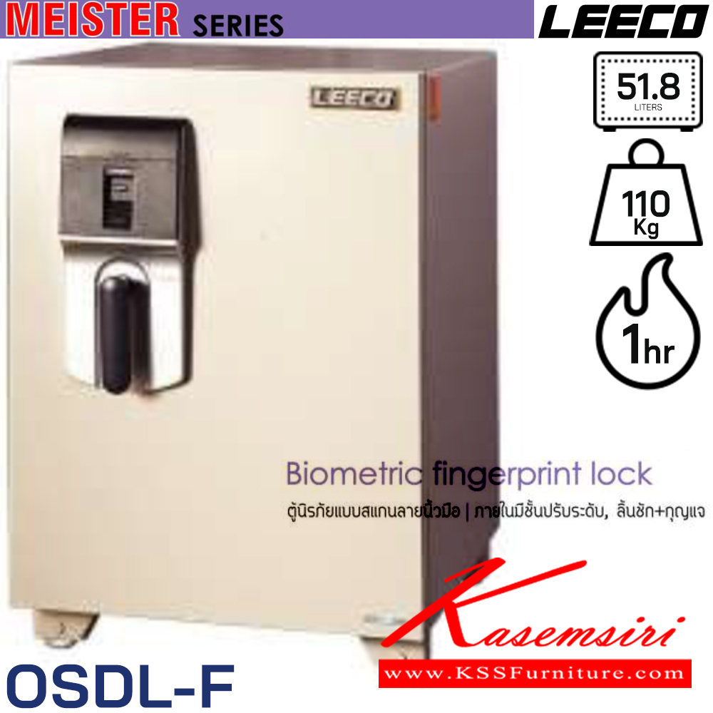 12044::OSDL-F::ตู้นิรภัยแบบสแกนลายนิ้วมือ น้ำหนัก 110 kg ขนาดภายนอก 457x567x659 มม. ขนาดภายใน 327x336x472  มม. ความจุ51.8ลิตร ทนไฟได้1hr ภายในมีชั้นปรับระดับ , ลิ้นชัก+กุญแจ ลีโก้ ตู้เซฟ