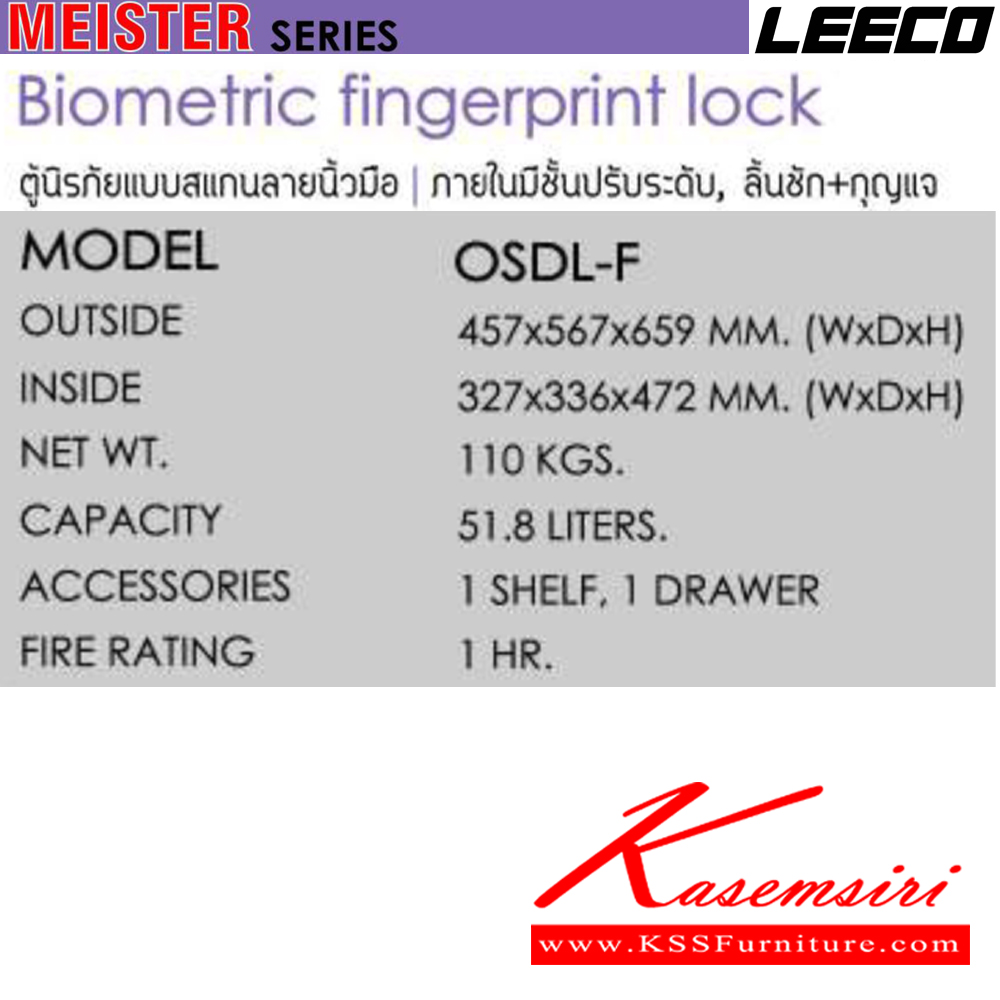 12044::OSDL-F::ตู้นิรภัยแบบสแกนลายนิ้วมือ น้ำหนัก 110 kg ขนาดภายนอก 457x567x659 มม. ขนาดภายใน 327x336x472  มม. ความจุ51.8ลิตร ทนไฟได้1hr ภายในมีชั้นปรับระดับ , ลิ้นชัก+กุญแจ ลีโก้ ตู้เซฟ