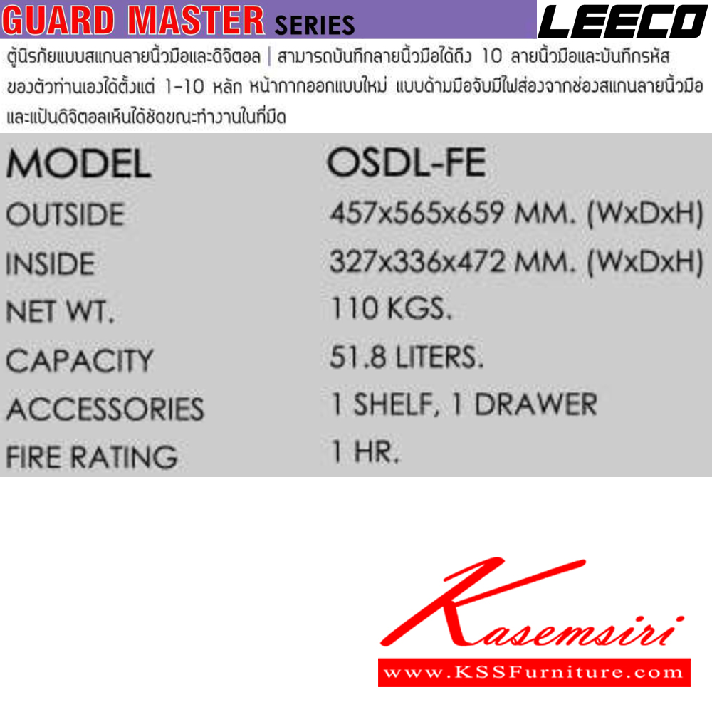 36033::OSDL-FE::ตู้นิรภัยแบบสแกนลายนิ้วมือและดิจิตอล น้ำหนัก 110 kg ขนาดภายนอก 457x565x659 มม. ขนาดภายใน 327x336x472  มม. ความจุ51.8ลิตร ทนไฟได้1hr ภายในมีแผ่นชั้นและลิ้นชัก บันทึกได้ถึง10ลายนิ้วมือและบันทึกรหัส ลีโก้ ตู้เซฟ