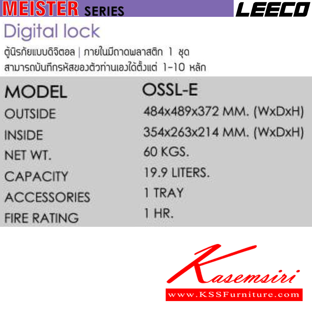 58043::OSSL-E::ตู้นิรภัยแบบดิจิตอล น้ำหนัก 60 kg ขนาดภายนอก 484x489x372 มม. ขนาดภายใน 354x263x214  มม. ความจุ19.9ลิตร ทนไฟได้1hr ภายในมีถามพลาสติก1ชุด สามารถบันทึกรหัสได้ 1-10 หลัก ลีโก้ ตู้เซฟ