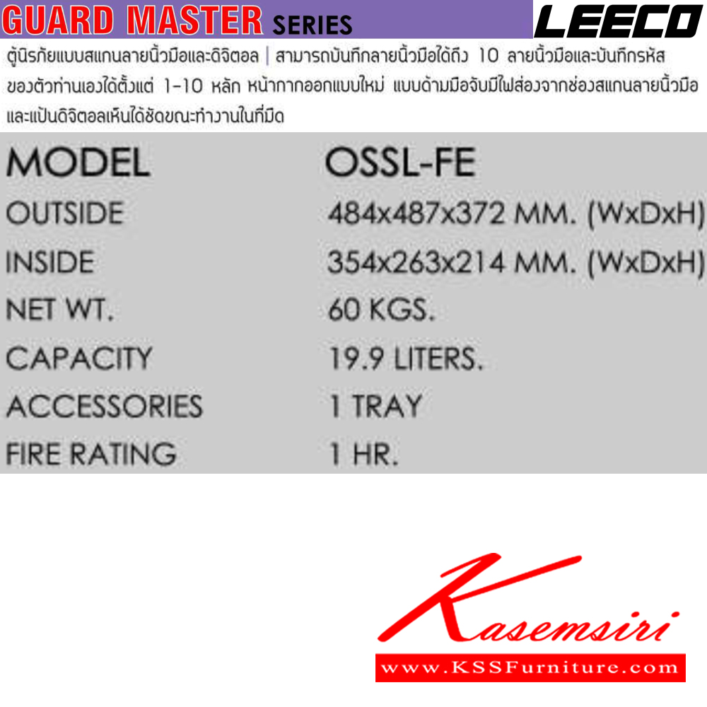 46036::OSSL-FE::ตู้นิรภัยแบบสแกนลายนิ้วมือและดิจิตอล น้ำหนัก 60 kg ขนาดภายนอก 484x487x372 มม. ขนาดภายใน 354x263x214  มม. ความจุ19.9ลิตร ทนไฟได้1hr ภายในมีถาดพลาสติก1ชุด บันทึกได้ถึง10ลายนิ้วมือและบันทึกรหัส ลีโก้ ตู้เซฟ
