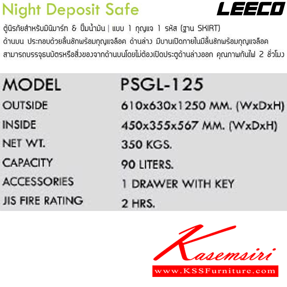 66049::PSGL-125::ตู้นิรภัยสำหรับมินิมาร์ท และ ปั้มน้ำมัน แบบ 1กุญแจล็อค(ลิ้นชัก) ด้านล่างภายในมีลิ้นชักพร้อมกุญแจล็อค น้ำหนัก 350 kg ขนาดภายนอก 610x630x1250 มม. ขนาดภายใน 450x355x567 มม. ความจุ 90 LITERS ทนไฟได้ 2 hrs. ลีโก้ ตู้เซฟ