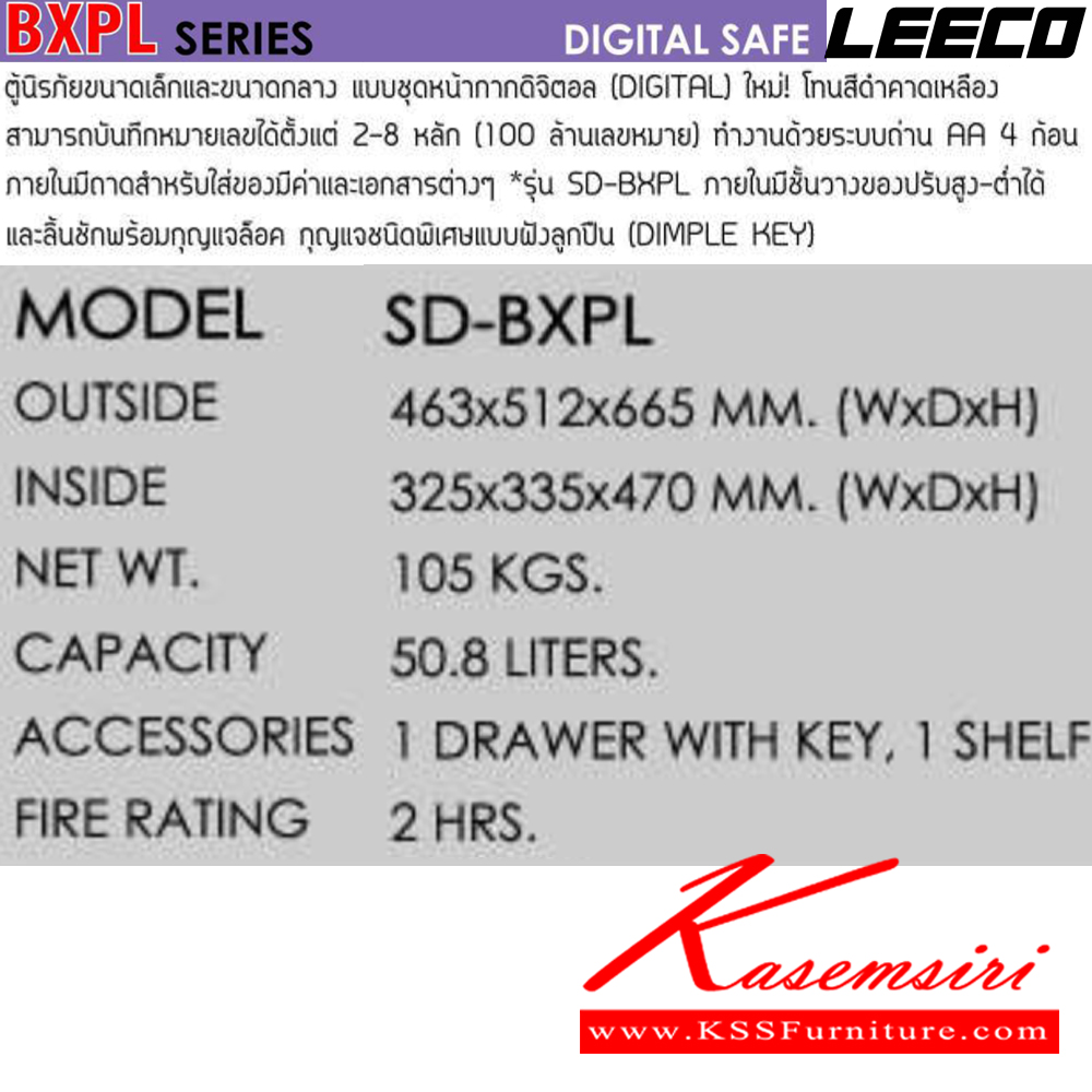 79078::SD-BXPL::ตู้นิรภัยดิจิตอล น้ำหนัก 105 kg มี1แผ่นชั้นพร้อมลิ้นชักมีกุญแจ ขนาดภายนอก 463x512x665 มม. ขนาดภายใน 325x335x470  มม. ความจุ 50.8 ลิตร กันไฟ 2 ชั่วโมง กุญแจชนิดพิเศษแบบฝังลูกปืน ลีโก้ ตู้เซฟ