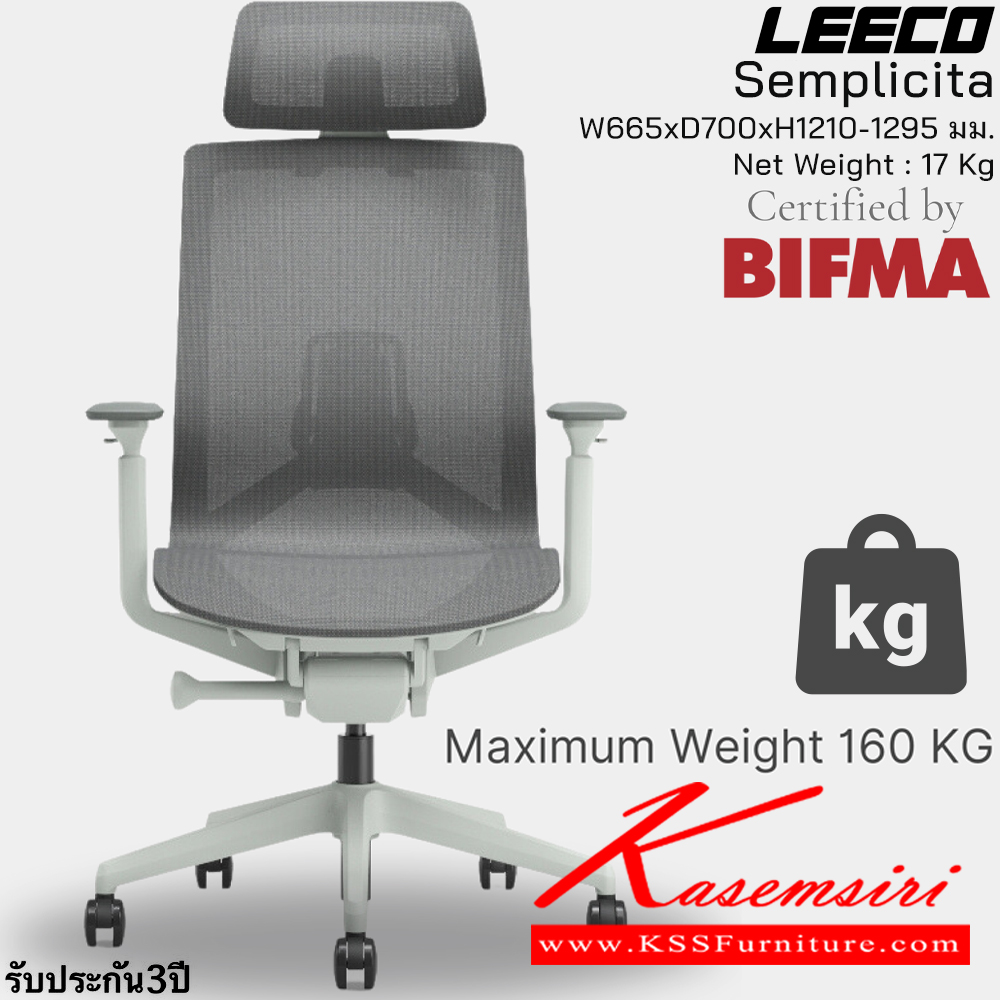 71088::Semplicita(MineWhite)::เก้าอี้สำนักงานพร้อมหมอนรองศรีษะ  รับน้ำหนักได้ 160 kg  โครง PA-GF Eco Innovative Mesh 4D Armrest Donati Mechanism En:1335 BIFMA SGS Certified ขนาด W680xD660xH1185-1285 มม. สีMine White รับประกัน3ปี จากการใช้งานปกติ ลีโก้ เก้าอี้สำนักงาน