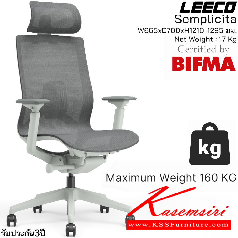71088::Semplicita(MineWhite)::เก้าอี้สำนักงานพร้อมหมอนรองศรีษะ  รับน้ำหนักได้ 160 kg  โครง PA-GF Eco Innovative Mesh 4D Armrest Donati Mechanism En:1335 BIFMA SGS Certified ขนาด W680xD660xH1185-1285 มม. สีMine White รับประกัน3ปี จากการใช้งานปกติ ลีโก้ เก้าอี้สำนักงาน