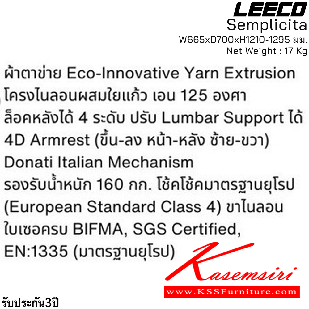 71088::Semplicita(MineWhite)::เก้าอี้สำนักงานพร้อมหมอนรองศรีษะ  รับน้ำหนักได้ 160 kg  โครง PA-GF Eco Innovative Mesh 4D Armrest Donati Mechanism En:1335 BIFMA SGS Certified ขนาด W680xD660xH1185-1285 มม. สีMine White รับประกัน3ปี จากการใช้งานปกติ ลีโก้ เก้าอี้สำนักงาน