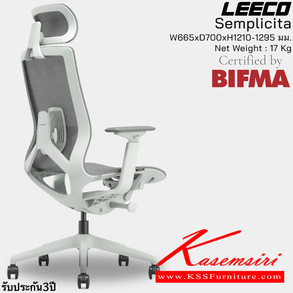 71088::Semplicita(MineWhite)::เก้าอี้สำนักงานพร้อมหมอนรองศรีษะ  รับน้ำหนักได้ 160 kg  โครง PA-GF Eco Innovative Mesh 4D Armrest Donati Mechanism En:1335 BIFMA SGS Certified ขนาด W680xD660xH1185-1285 มม. สีMine White รับประกัน3ปี จากการใช้งานปกติ ลีโก้ เก้าอี้สำนักงาน