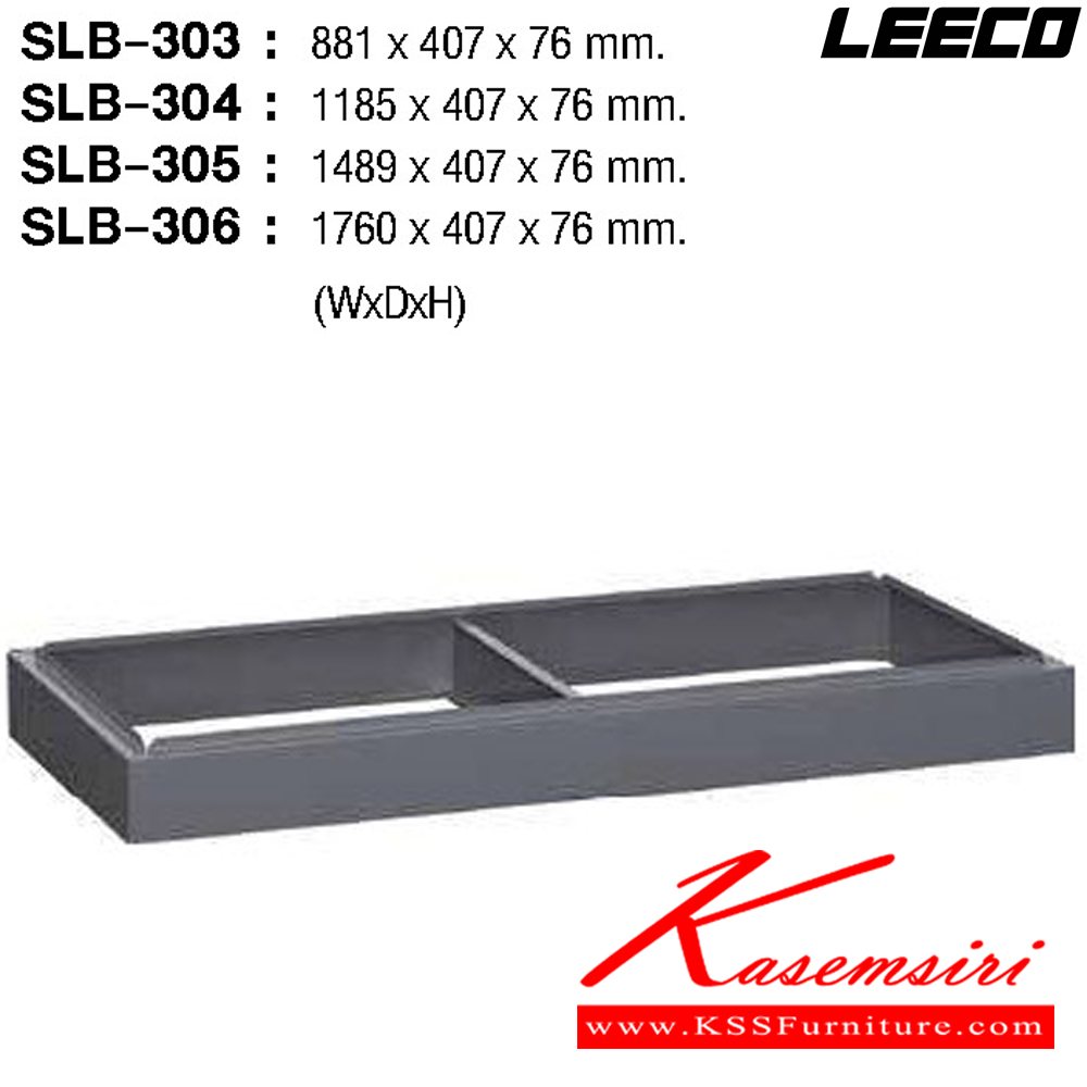 55019::SLB::ขาตู้เอกสารเหล็ก สีดำ ใช้สำหรับรุ่น SLG และ SLS
3ฟุต SLB-303 ขนาด W881xD407xH76 มม.
4ฟุต SLB-304 ขนาด W1185xD407xH76 มม.
5ฟุต SLB-305 ขนาด W1489xD407xH76 มม.
6ฟุต SLB-306 ขนาด W1760xD407xH76 มม.  ลีโก้ อะไหล่ และอุปกรณ์เสริมตู้
