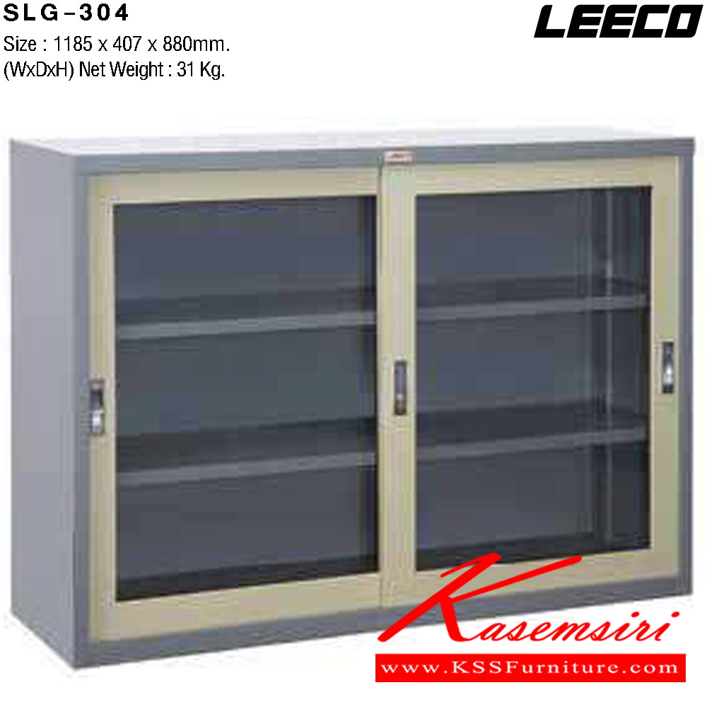 33005::SLG-304::ตู้เอกสารเหล็ก 4ฟุต บานเลื่อนกระจกใส พร้อมชั้นปรับระดับ 2 แผ่น เหล็กหนา 0.6 มม. ขนาด W1185xD407xH880 มม. น้ำหนัก 31 kg ลีโก้ ตู้เอกสารเหล็ก