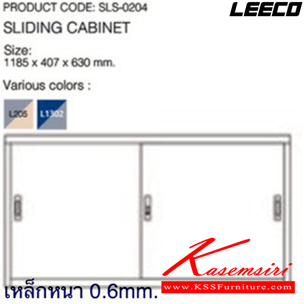 44011::SLS-0204(ถอดประกอบได้)::ตู้เอกสารเหล็กเตี้ย 4ฟุต บานเลื่อนทึบ พร้อมชั้นปรับระดับ 1 แผ่น เหล็กหนา 0.6 มม. ขนาด W1185xD407xH630 มม. Knockdown ถอดประกอบได้ น้ำหนัก 24 kg ลีโก้ ตู้เอกสารเหล็ก ลีโก้ ตู้เอกสารเหล็ก