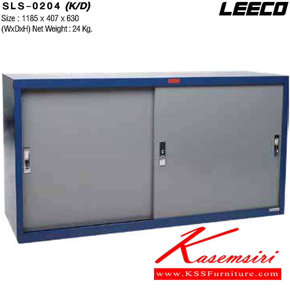 44011::SLS-0204(ถอดประกอบได้)::ตู้เอกสารเหล็กเตี้ย 4ฟุต บานเลื่อนทึบ พร้อมชั้นปรับระดับ 1 แผ่น เหล็กหนา 0.6 มม. ขนาด W1185xD407xH630 มม. Knockdown ถอดประกอบได้ น้ำหนัก 24 kg ลีโก้ ตู้เอกสารเหล็ก ลีโก้ ตู้เอกสารเหล็ก