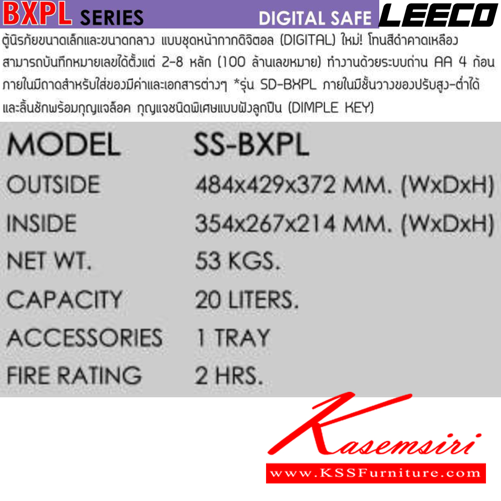 74082::SS-BXPL::ตู้นิรภัยดิจิตอล น้ำหนัก 53 kg มี1แผ่นชั้น ขนาดภายนอก 484x429x372 มม. ขนาดภายใน 354x267x214  มม. ความจุ 20 ลิตร กันไฟ 2 ชั่วโมง กุญแจชนิดพิเศษแบบฝังลูกปืน ลีโก้ ตู้เซฟ