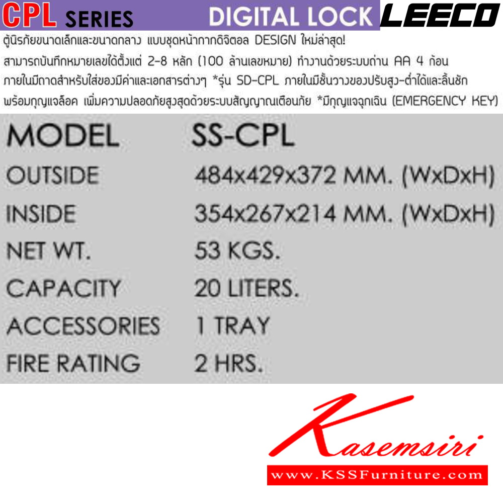 88000::SS-CPL::ตู้นิรภัยดิจิตอล น้ำหนัก 53 kg ขนาดภายนอก 484x429x372 มม. ขนาดภายใน 354x267x214  มม. ความจุ 20 ลิตร กันไฟ 2 ชั่วโมง  ลีโก้ ตู้เซฟ