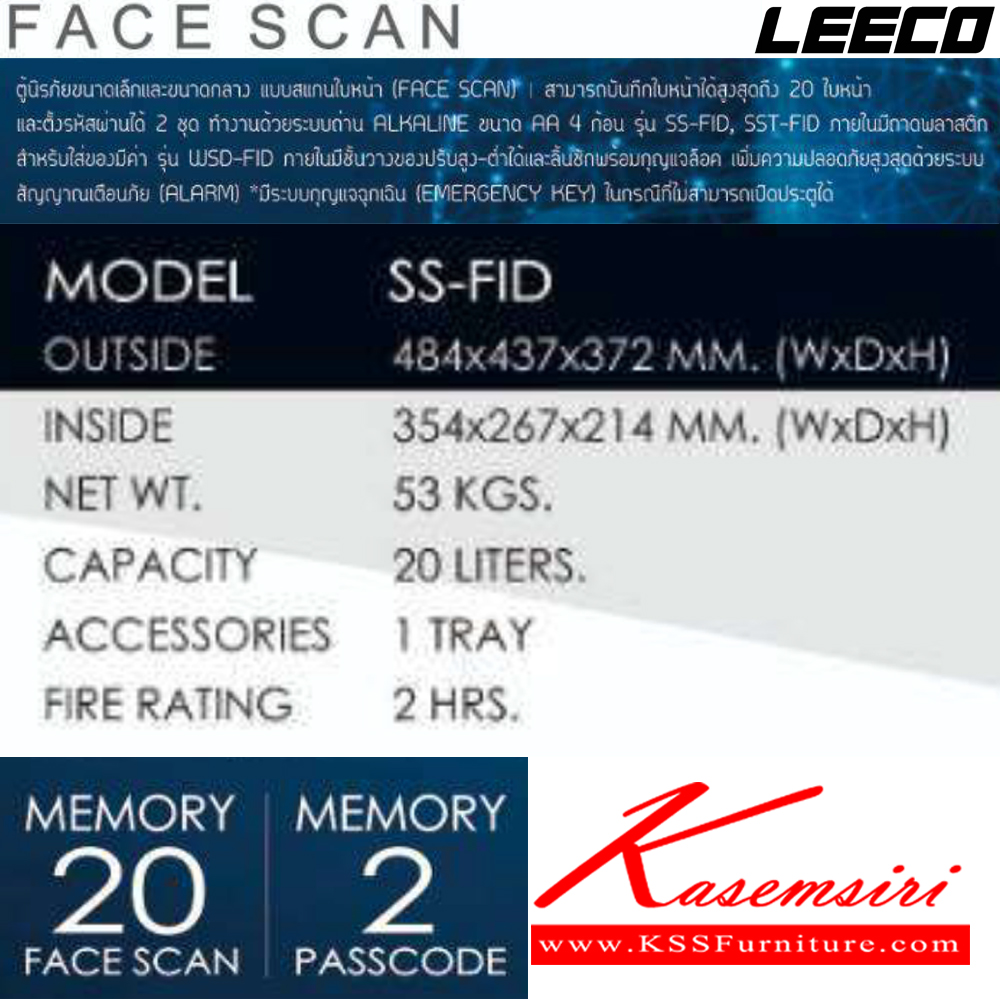 91096::SS-FID::ตู้นิรภัยขนาดเล็ก น้ำหนัก 53 kg ขนาดภายนอก 484x437x372 มม. ขนาดภายใน 354x267x214  มม. ทนไฟได้2hr ภายใน1ถาด ความจุ20ลิตร ลีโก้ ตู้เซฟ