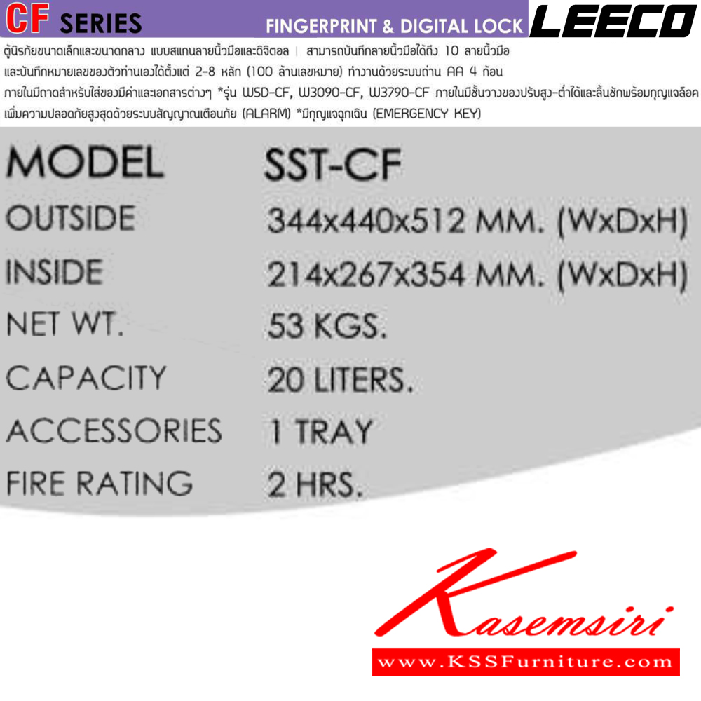 08084::SST-CF::ตู้นิรภัยขนาดเล็กและกลาง สัญญาณเตือนภัย ระบบสัมผัสลายนิ้วมือและดิจิตอล บันทึกได้10ลายนิ้วมือ น้ำหนัก 53 kg ขนาดภายนอก 344x440x512 มม. ขนาดภายใน 214x267x354  มม. ความจุ20ลิตร ทนไฟได้2hr ภายในมี 1 ถาด มีกุญแจฉุกเฉินทรงยาว ลีโก้ ตู้เซฟ