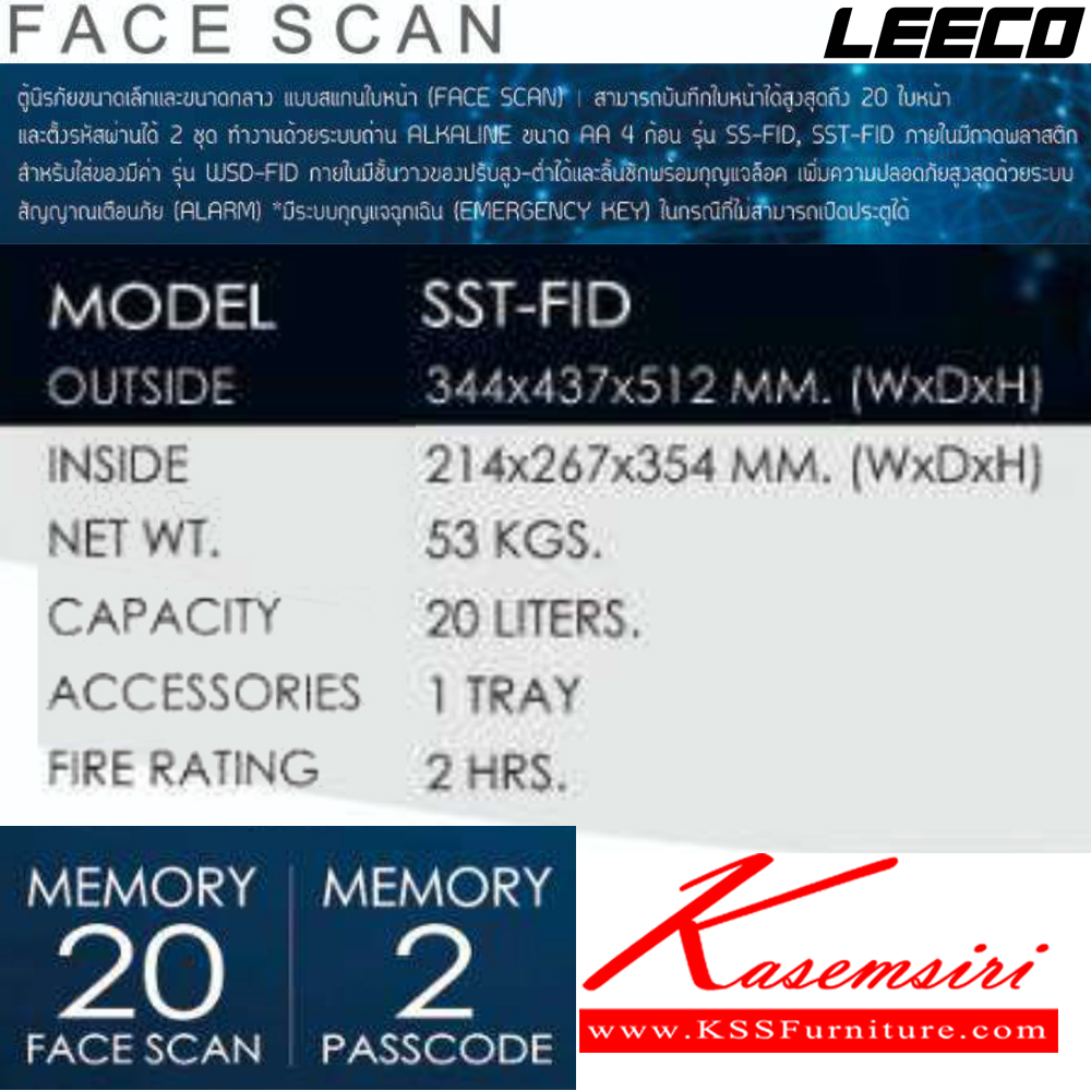 24022::SST-FID::ตู้นิรภัยขนาดเล็ก น้ำหนัก 53 kg ขนาดภายนอก 344x437x512 มม. ขนาดภายใน 214x267x354  มม. ทนไฟได้2hr ภายใน1ถาด ความจุ20ลิตร ลีโก้ ตู้เซฟ