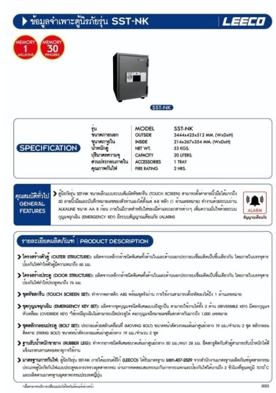 701530090::SST-NK::ตู้นิรภัยขนาดเล็ก แบบดิจิตอลและระบบสัมผัสทัชสกรีน  น้ำหนัก 53 kg ขนาดภายนอก 344.4x425x512 มม. ขนาดภายใน 214x267x354 มม. ความจุ 20 LITERS ทนไฟได้ 2 hr  ลีโก้ ตู้เซฟ ลีโก้ ตู้เซฟ