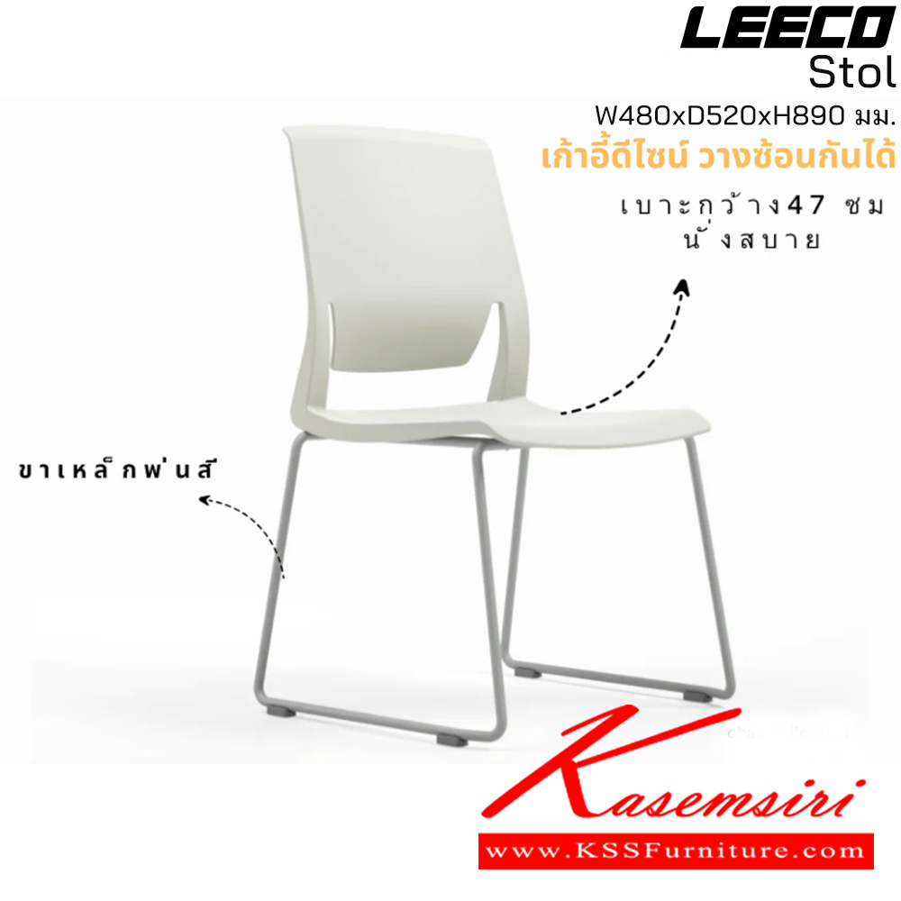 90299263::Stol::เก้าอี้อเนกประสงค์ วางซ้อนกันได้ โครง PP-GF ขาเหล็กพ่นสี ขนาดที่นั่งใหญ่พิเศษ ดีไซน์สแกนดินาเวีย ขนาด W480xD520xH890 มม. สีขาว ลีโก้ เก้าอี้อเนกประสงค์ ลีโก้ เก้าอี้อเนกประสงค์