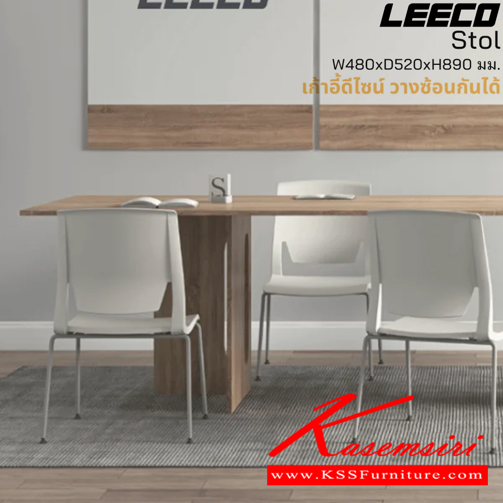 90299263::Stol::เก้าอี้อเนกประสงค์ วางซ้อนกันได้ โครง PP-GF ขาเหล็กพ่นสี ขนาดที่นั่งใหญ่พิเศษ ดีไซน์สแกนดินาเวีย ขนาด W480xD520xH890 มม. สีขาว ลีโก้ เก้าอี้อเนกประสงค์ ลีโก้ เก้าอี้อเนกประสงค์