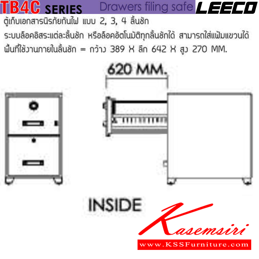 79006::TB4C-2D::ตู้เก็บเอกสารนิรภัยกันไฟแบบ 2 ลิ้นชัก น้ำหนัก 145 kg ขนาดภายนอก 515x787x827 มม. และ ขนาดภายใน 389x642x270 มม.x2 ลิ้นชัก ทนไฟได้ 1 hr.  ลีโก้ ตู้เซฟ