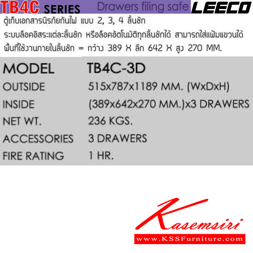 92029::TB4C-3D::ตู้เก็บเอกสารนิรภัยกันไฟแบบ 3 ลิ้นชัก น้ำหนัก 236 kg ขนาดภายนอก 515x787x1189 มม. และ ขนาดภายใน 389x642x270 มม.x3 ลิ้นชัก ทนไฟได้ 1 hr.  ลีโก้ ตู้เซฟ