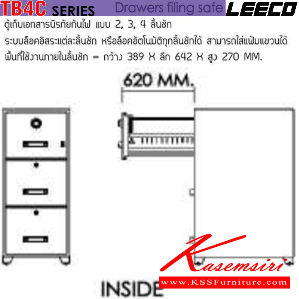 92029::TB4C-3D::ตู้เก็บเอกสารนิรภัยกันไฟแบบ 3 ลิ้นชัก น้ำหนัก 236 kg ขนาดภายนอก 515x787x1189 มม. และ ขนาดภายใน 389x642x270 มม.x3 ลิ้นชัก ทนไฟได้ 1 hr.  ลีโก้ ตู้เซฟ