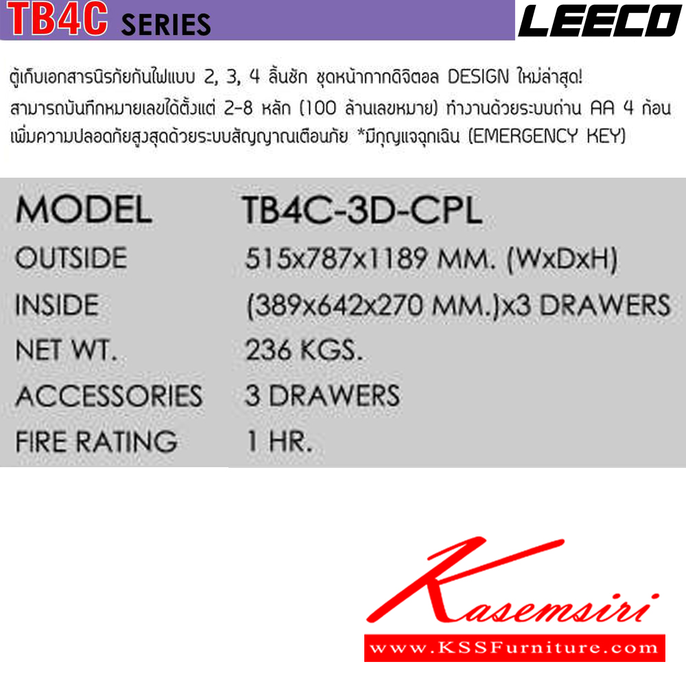 57041::TB4C-3D-CPL::ตู้เก็บเอกสารนิรภัยกันไฟแบบ 3 ลิ้นชัก น้ำหนัก 236 kg ขนาดภายนอก 515x787x1189 มม. และ ขนาดภายใน 389x642x270 มม.x3 ลิ้นชัก ทนไฟได้ 1 hr. 