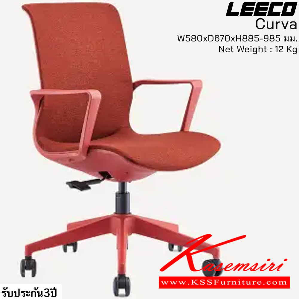16580057::Teamwork-Curva(Red)::เก้าอี้สำนักงานไลฟสไตล์ โครง PP-GF โฟมขึ้นรูปพิเศษ ขาไนลอน SGS Certified ขนาด W580xD670xH885-985 มม. สีแดง รับประกัน3ปี จากการใช้งานปกติ ลีโก้ เก้าอี้สำนักงาน ลีโก้ เก้าอี้สำนักงาน