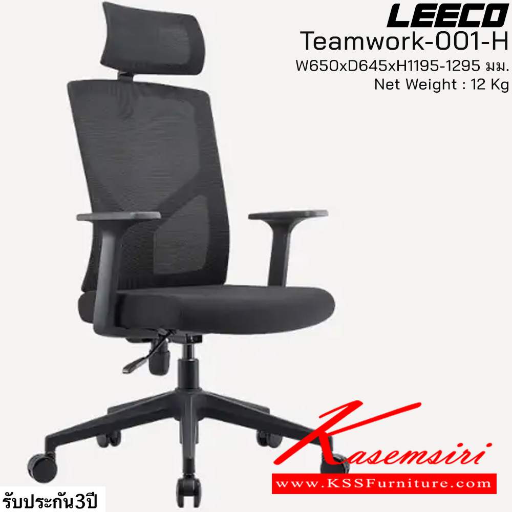 65042::Teamwork-001-H::เก้าอี้สำนักงาน มีหมอนรองศรีษะ โครง PP-GF ขาไนลอน 1D Armrest BIFMA SGS Certified ขนาด W650xD645xH1195-1295 มม. สีดำ รับประกัน3ปี จากการใช้งานปกติ ลีโก้ เก้าอี้สำนักงาน ลีโก้ เก้าอี้สำนักงาน