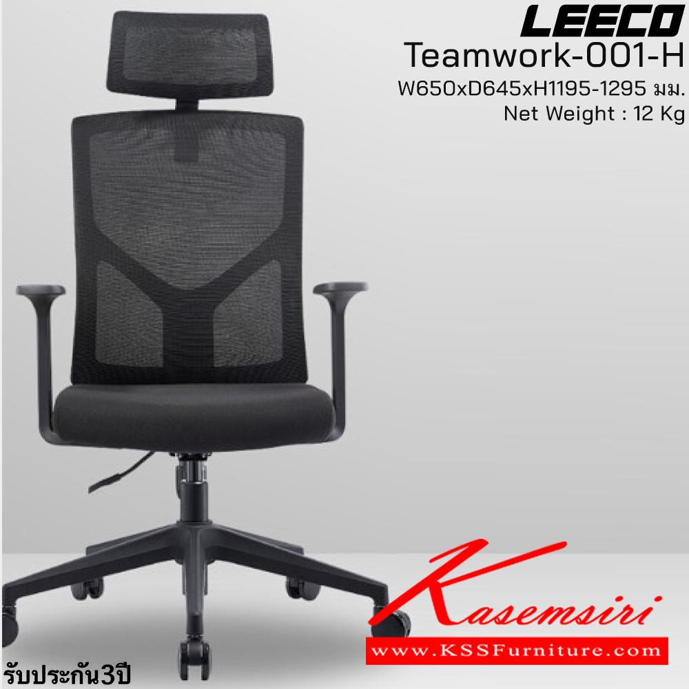 65042::Teamwork-001-H::เก้าอี้สำนักงาน มีหมอนรองศรีษะ โครง PP-GF ขาไนลอน 1D Armrest BIFMA SGS Certified ขนาด W650xD645xH1195-1295 มม. สีดำ รับประกัน3ปี จากการใช้งานปกติ ลีโก้ เก้าอี้สำนักงาน ลีโก้ เก้าอี้สำนักงาน