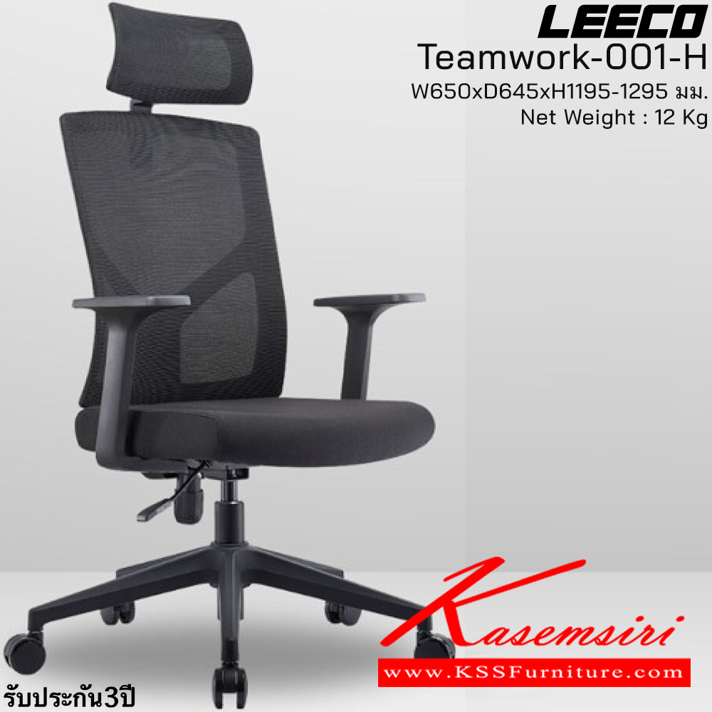 65042::Teamwork-001-H::เก้าอี้สำนักงาน มีหมอนรองศรีษะ โครง PP-GF ขาไนลอน 1D Armrest BIFMA SGS Certified ขนาด W650xD645xH1195-1295 มม. สีดำ รับประกัน3ปี จากการใช้งานปกติ ลีโก้ เก้าอี้สำนักงาน ลีโก้ เก้าอี้สำนักงาน