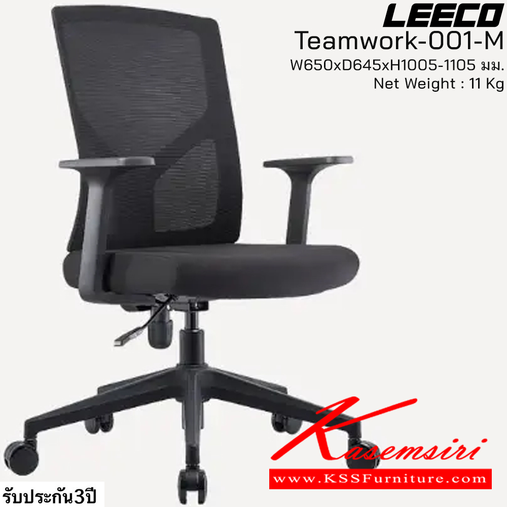54052::Teamwork-001-M::เก้าอี้สำนักงาน โครง PP-GF ขาไนลอน 1D Armrest BIFMA SGS Certified ขนาด W650xD645xH1005-1105 มม. สีดำ รับประกัน3ปี จากการใช้งานปกติ ลีโก้ เก้าอี้สำนักงาน ลีโก้ เก้าอี้สำนักงาน