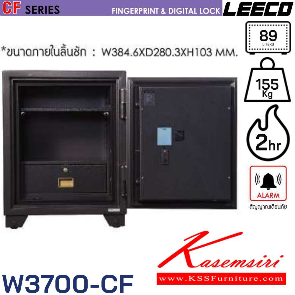 00009::W3700-CF::ตู้นิรภัยขนาดใหญ่ สัญญาณเตือนภัย ระบบสัมผัสลายนิ้วมือและดิจิตอล น้ำหนัก 155 kg ขนาดภายนอก 590x586x767 มม. ขนาดภายใน 450x355x560  มม. ความจุ89ลิตร ทนไฟได้2hr ภายในมี1แผ่นชั้น 1ลิ้นชักพร้อมกุญแจ มีกุญแจฉุกเฉินทรงยาว ลีโก้ ตู้เซฟ