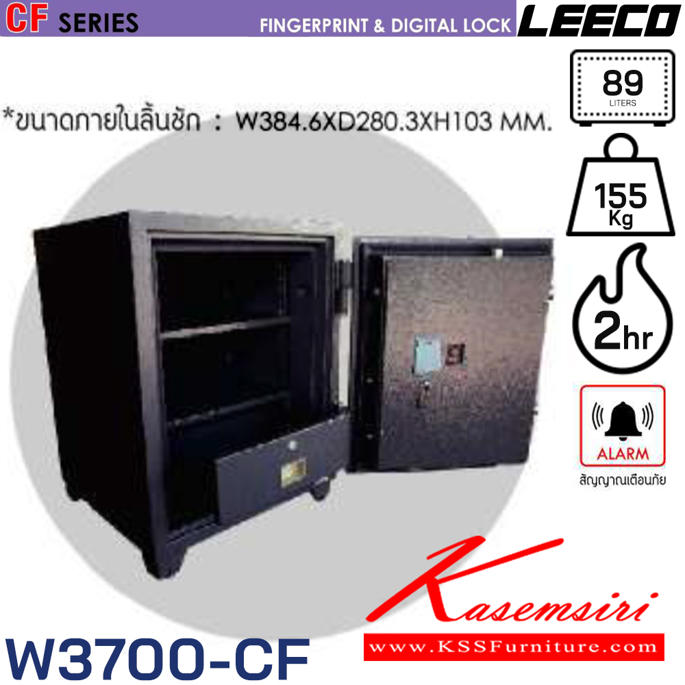 00009::W3700-CF::ตู้นิรภัยขนาดใหญ่ สัญญาณเตือนภัย ระบบสัมผัสลายนิ้วมือและดิจิตอล น้ำหนัก 155 kg ขนาดภายนอก 590x586x767 มม. ขนาดภายใน 450x355x560  มม. ความจุ89ลิตร ทนไฟได้2hr ภายในมี1แผ่นชั้น 1ลิ้นชักพร้อมกุญแจ มีกุญแจฉุกเฉินทรงยาว ลีโก้ ตู้เซฟ