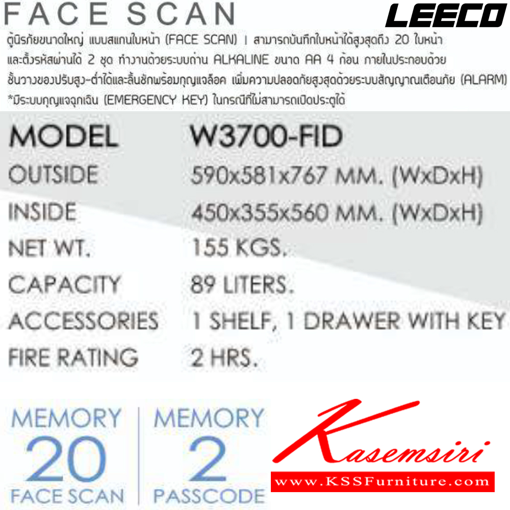 24045::W3700-FID::ตู้นิรภัยขนาดใหญ่ น้ำหนัก 155 kg ขนาดภายนอก 590x581x767 มม. ขนาดภายใน 450x355x560  มม. ทนไฟได้2hr ภายใน1ถาด ความจุ89ลิตร ลีโก้ ตู้เซฟ