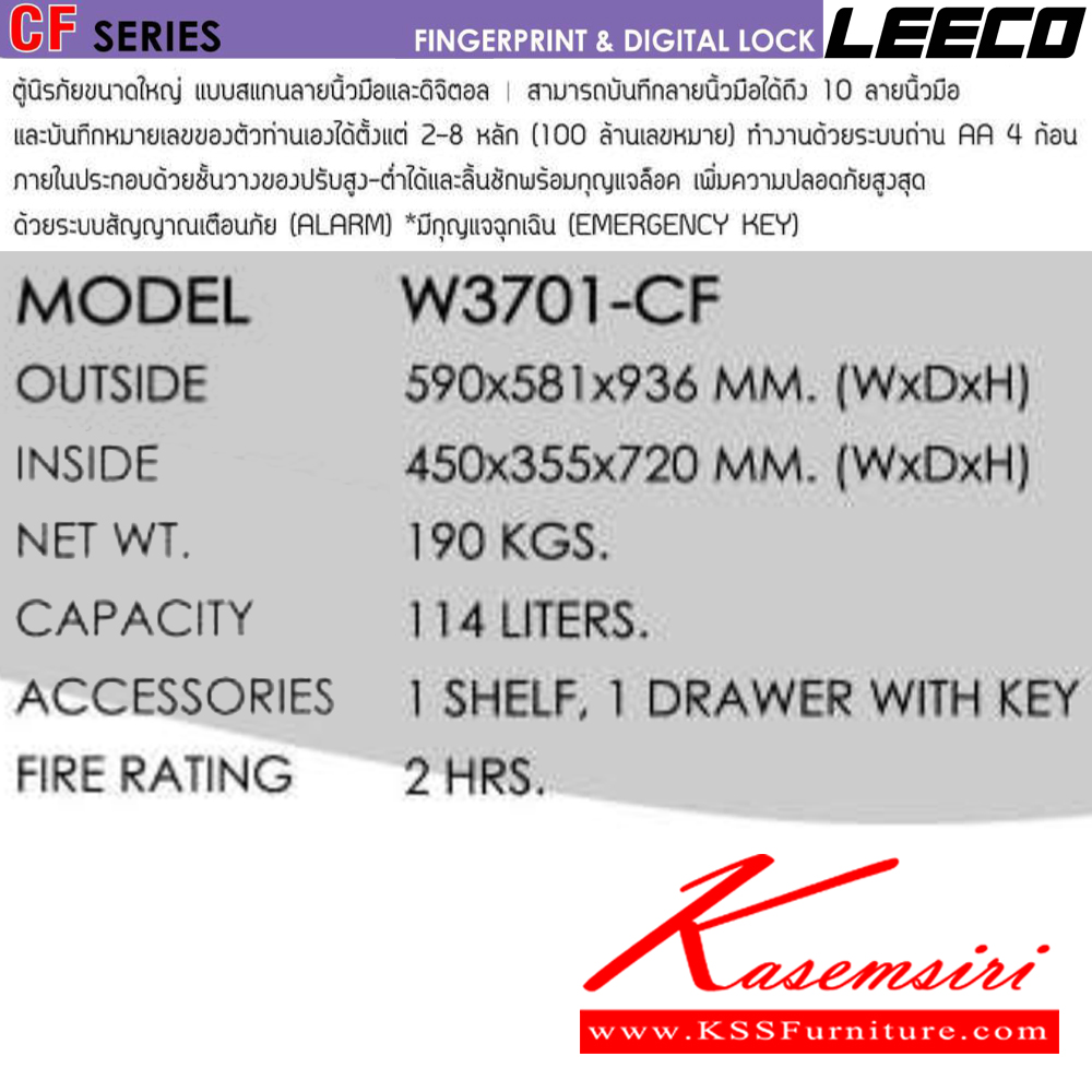 48029::W3701-CF::ตู้นิรภัยขนาดใหญ่ สัญญาณเตือนภัย ระบบสัมผัสลายนิ้วมือและดิจิตอล น้ำหนัก 190 kg ขนาดภายนอก 590x586x936 มม. ขนาดภายใน 450x355x720  มม. ความจุ114ลิตร ทนไฟได้2hr ภายในมี1แผ่นชั้น 1ลิ้นชักพร้อมกุญแจ มีกุญแจฉุกเฉินทรงยาว ลีโก้ ตู้เซฟ