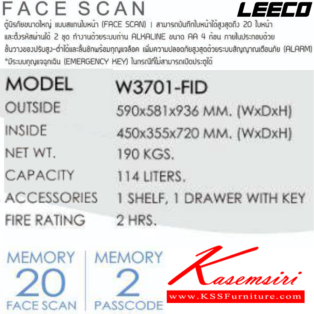 76086::W3701-FID::ตู้นิรภัยขนาดใหญ่ น้ำหนัก 190 kg ขนาดภายนอก 590x581x936 มม. ขนาดภายใน 450x355x720  มม. ทนไฟได้2hr ภายใน1ถาด ความจุ114ลิตร ลีโก้ ตู้เซฟ