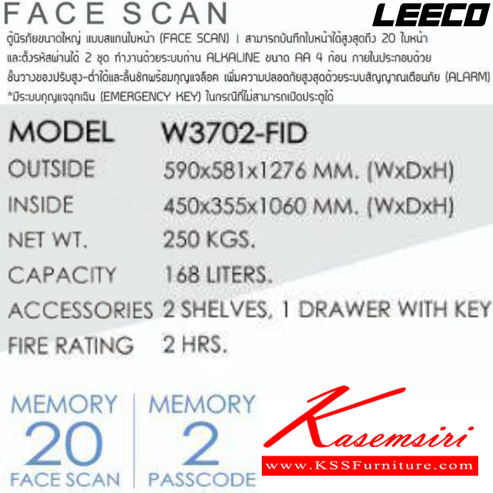 755691018::W3702-FID::*ไม่รวมจัดส่ง*ตู้นิรภัยขนาดใหญ่ น้ำหนัก 250 kg ขนาดภายนอก 590x581x1276 มม. ขนาดภายใน 450x355x1060  มม. ทนไฟได้2hr ภายใน1ถาด ความจุ168ลิตร ลีโก้ ตู้เซฟ ลีโก้ ตู้เซฟ